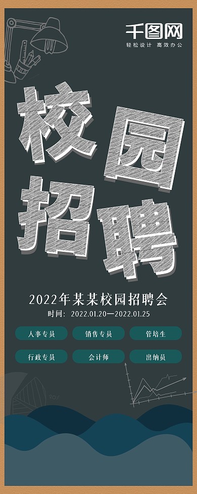校园招聘海报X展架