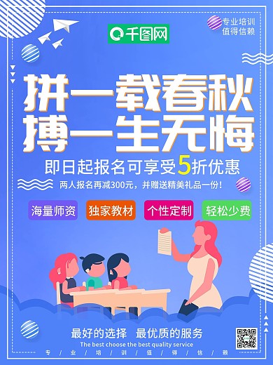 创意拼一载春秋搏一生无悔励志海报