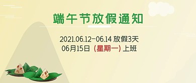 端午节放假通知公众号封面用图