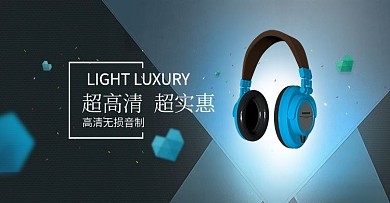 电商耳机新品banner