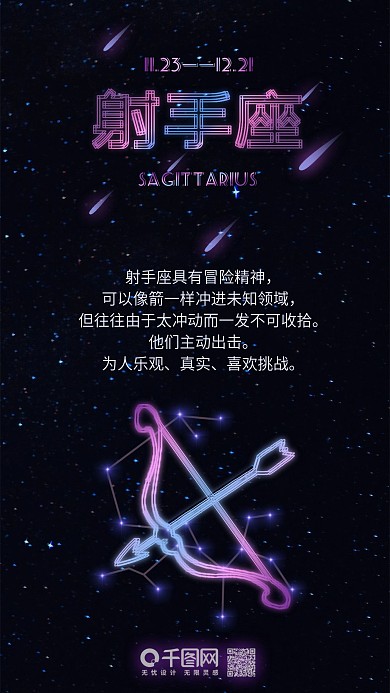 十二星座射手座梦幻霓虹渐变手机海报