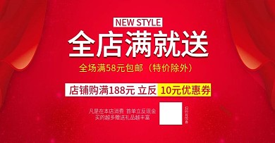满就送