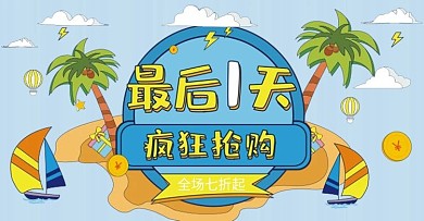 波斯手绘风最后一天活动海报banner