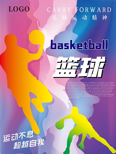 运动篮球