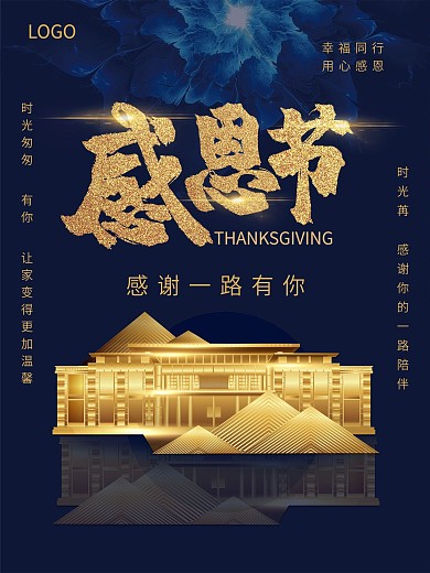 感恩节地产宣传海报