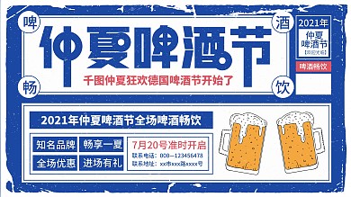 原创插画标题字复古港风啤酒节宣传海报