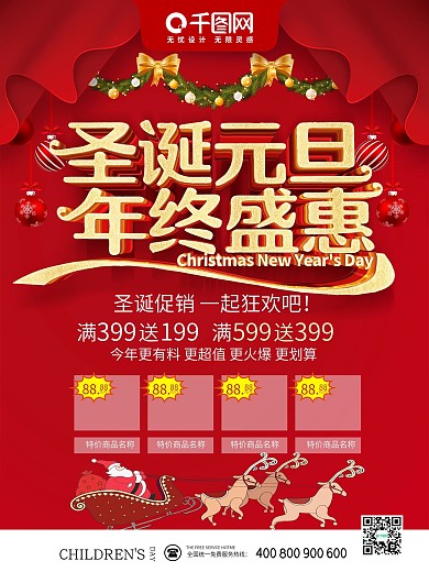 红色喜庆圣诞元旦年终盛惠双旦宣传单页