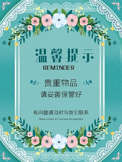 小清新温馨提示海报