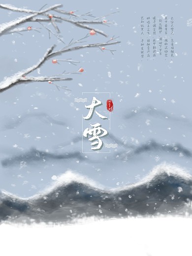 大雪冬季中国传统节日简约插画海报