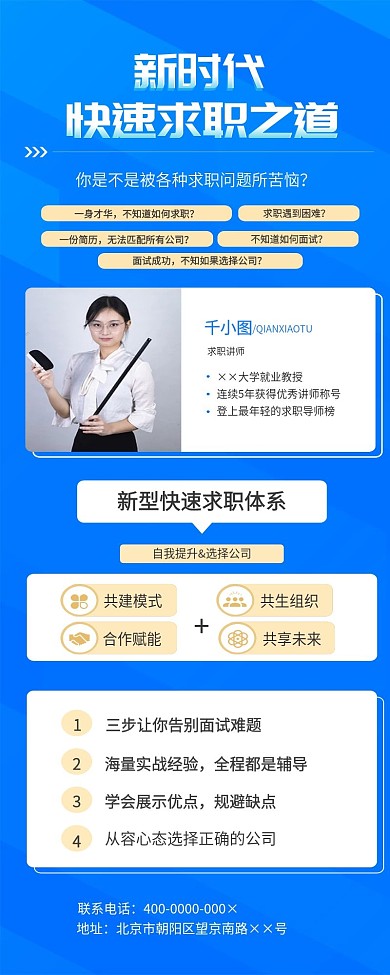 小清新求职详情蓝色导师介绍渐变科技时尚