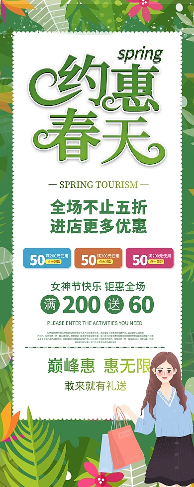 小清新商场超市春季上新新品上市促销展架