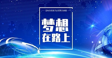 蓝色海报直通车钻展淘宝天猫阿里
