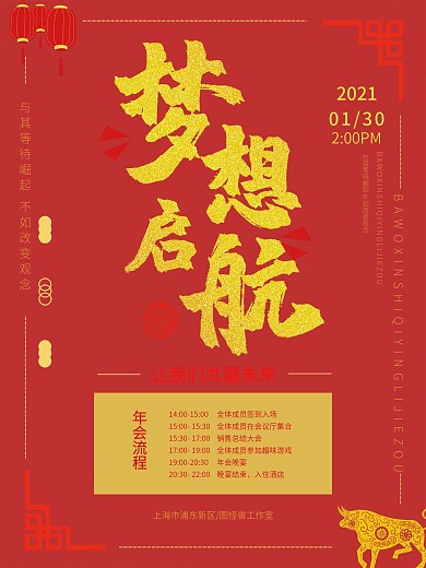 2021年中国风年会喜庆晚宴海报