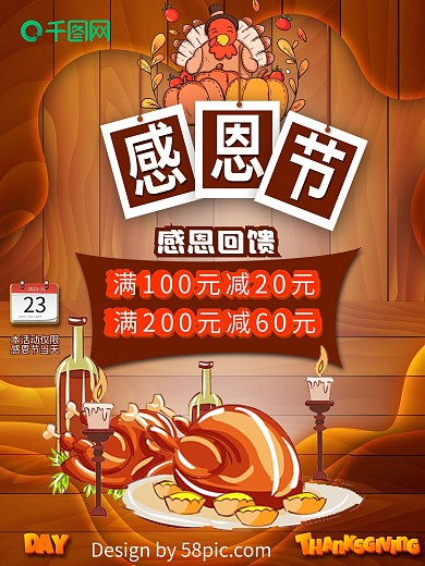 橙色感恩节餐厅促销海报