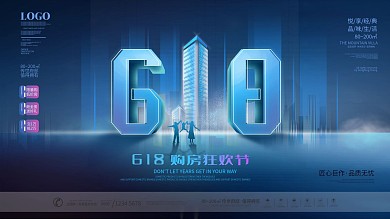 简约风留白房地产618购房狂欢节促销展板