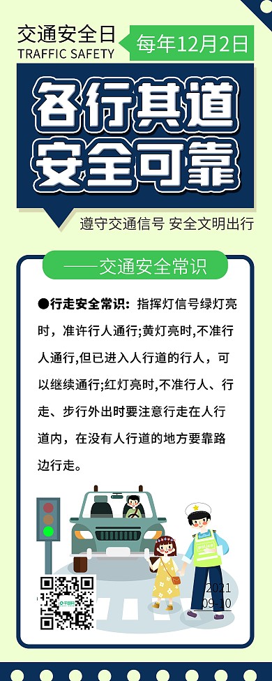 时尚简约文明出行交通安全公益X展架