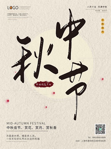 原创中秋佳节宣传海报