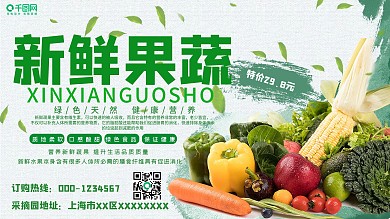 绿色天然新鲜蔬菜超市促销展板