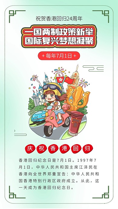 香港回归纪念日摩托车手香港回归23周年