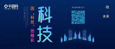 蓝色商务科技未来公众号封面