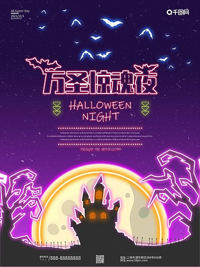 万圣惊魂夜宣传海报