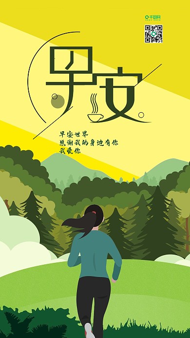 日签每天早安你好手机用图