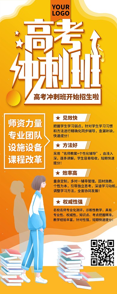 高考冲刺班招生高考加油