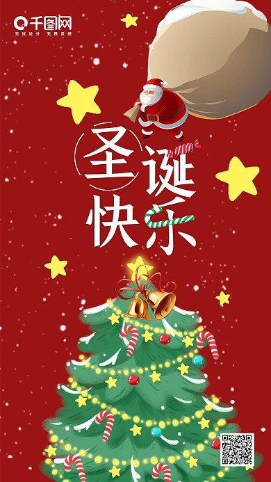 圣诞节圣诞快乐手机微信配图
