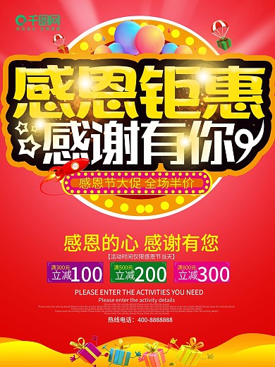 大红色感恩钜惠感谢有你感恩节海报