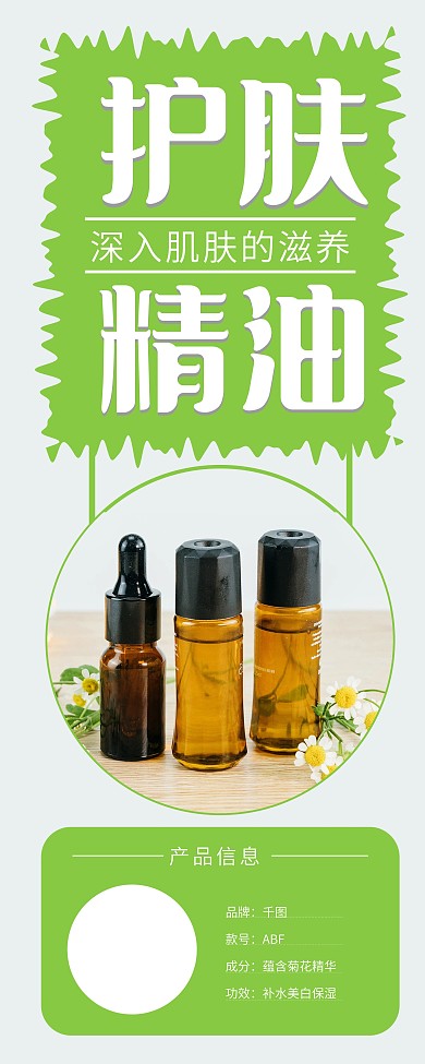 时尚美容精油护肤品促销X展架易拉宝