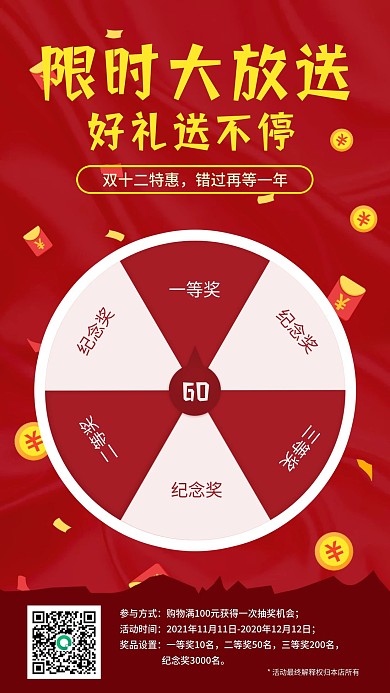 双十二点赞转发抽奖限时大放送