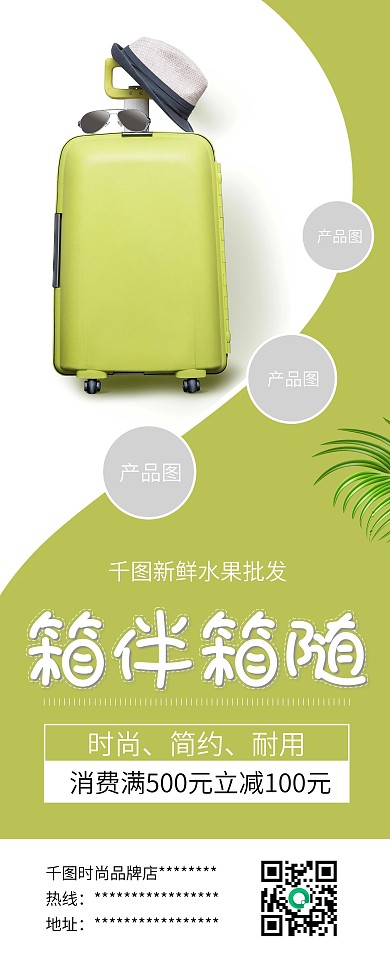 时尚简约箱包促销X展架易拉宝