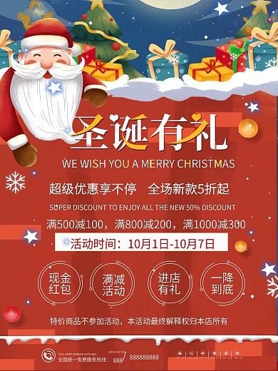 手绘风圣诞促销活动信息宣传海报