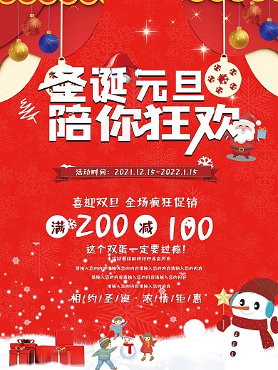 双旦红色喜庆促销海报