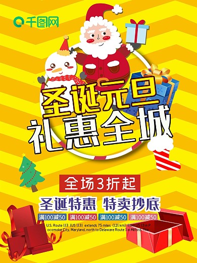 圣诞元旦礼惠全城