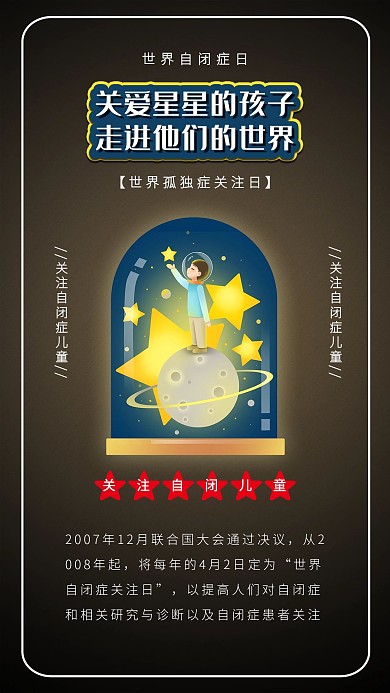 世界自闭症日关爱儿童星星的孩子插画