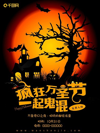 万圣节节日海报