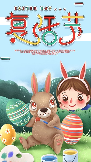 复活节节日宣传可爱兔子彩蛋清新手机海报