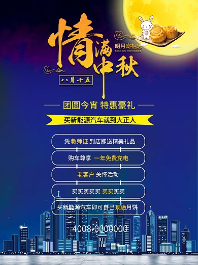 中秋节活动展架