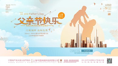 父亲节房地产开盘售楼促销营销海报展板
