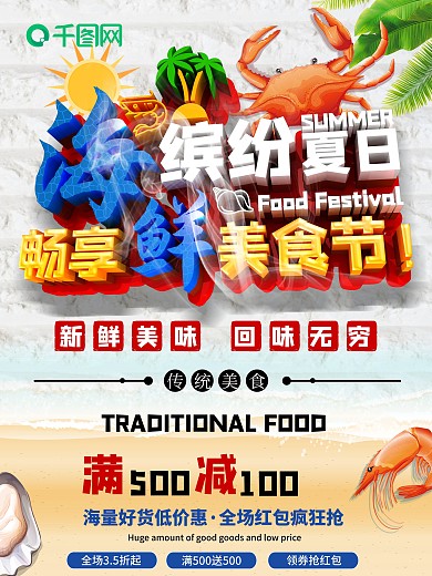 海鲜美食