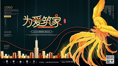 黑金高端风格凤凰主题地产展板