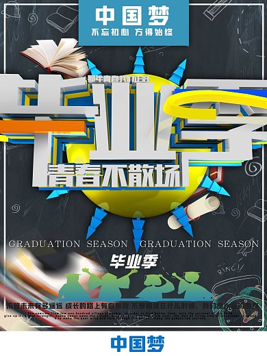 毕业季c4d创意海报
