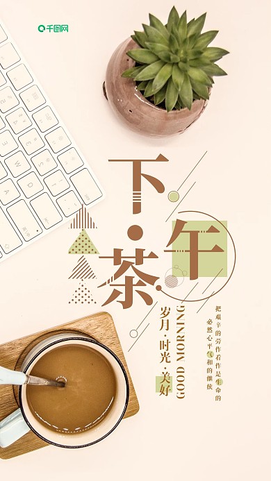 手机壁纸下午茶小清新摄影图咖啡多肉植物