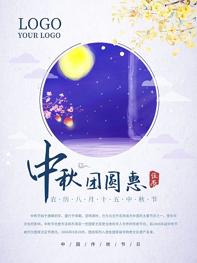 中秋原创插画简约大气时尚海报