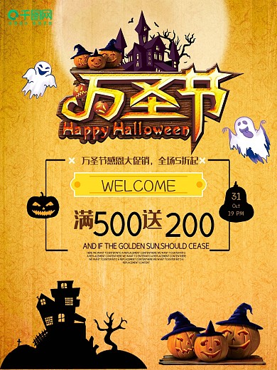 万圣节促销海报