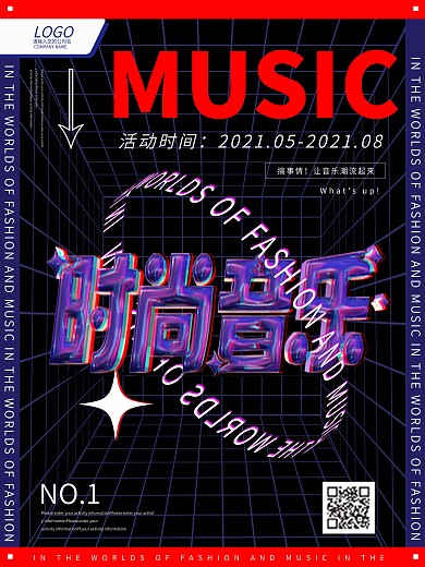 酸性风潮流时尚音乐节展会发布会宣传海报