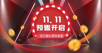 双11开门红预售狂欢炫酷海报banner