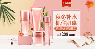 天猫拼接色背景护肤补水套活动banner