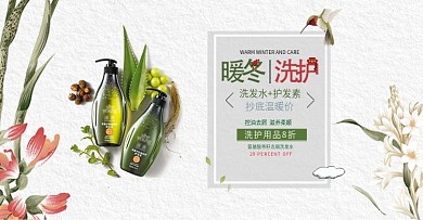 电商美妆洗护用品洗发水banner